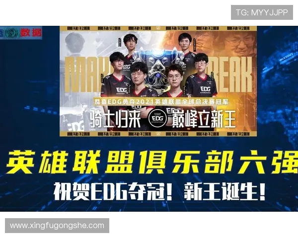 EDG战队在英雄联盟状态排名中创下新高引发热议
